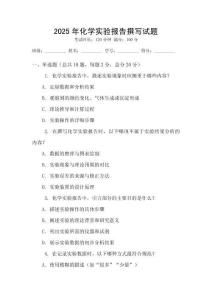 2025年化學(xué)實(shí)驗(yàn)報(bào)告撰寫(xiě)試題