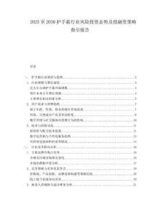 2025至2030護(hù)手霜行業(yè)風(fēng)險(xiǎn)投資態(tài)勢(shì)及投融資策略指引報(bào)告