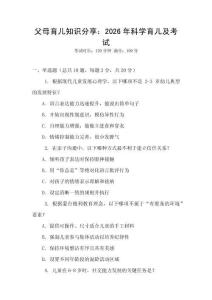 父母育兒知識分享：2026年科學育兒及考試