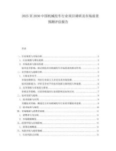 2025至2030中國機(jī)械絞車行業(yè)項(xiàng)目調(diào)研及市場前景預(yù)測評估報(bào)告