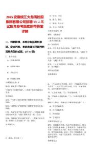 2025安徽皖江大龍灣控股集團(tuán)有限公司招聘13人筆試歷年參考題庫附帶答案詳解