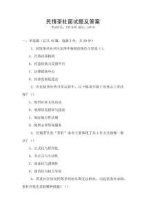 民情茶社面試題及答案