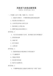 民航招飛初選試題答案