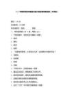 2025年兩岸四地中國語文能力測試暨競賽試題（大學組）