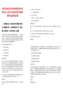[南充市]2025四川南充市特殊教育學(xué)校“嘉陵江英才工程”引才考核筆試歷年參考題庫典型考點附帶答案詳解