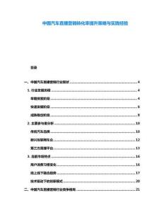 中國汽車直播營銷轉(zhuǎn)化率提升策略與實踐經(jīng)驗