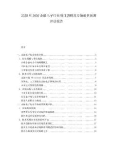 2025至2030金融電子行業(yè)項(xiàng)目調(diào)研及市場(chǎng)前景預(yù)測(cè)評(píng)估報(bào)告