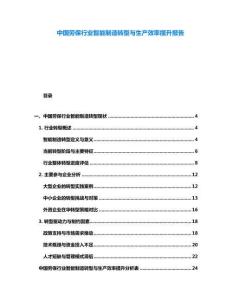 中國勞保行業智能制造轉型與生產效率提升報告