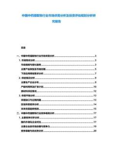 中國中藥提取物行業市場供需分析及投資評估規劃分析研究報告