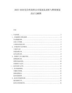 2025-2030綜合性商積出市場混亂剖析與整頓規(guī)劃改正文獻(xiàn)斟
