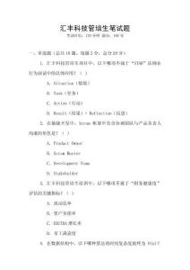 匯豐科技管培生筆試題