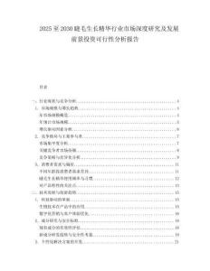 2025至2030睫毛生長精華行業(yè)市場深度研究及發(fā)展前景投資可行性分析報告