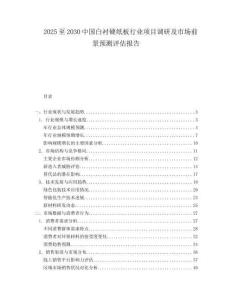 2025至2030中國白襯硬紙板行業(yè)項目調(diào)研及市場前景預(yù)測評估報告