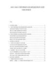 2025-2030中國(guó)智慧城市安防系統(tǒng)建設(shè)需求與投資回報(bào)分析報(bào)告