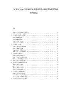 2025至2030潤(rùn)膚霜行業(yè)風(fēng)險(xiǎn)投資態(tài)勢(shì)及投融資策略指引報(bào)告