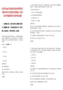 [慶陽市]2025年甘肅慶陽市林業(yè)和草原局下屬事業(yè)單位引進高層次急需緊缺人才筆試歷年參考題庫典型考點附帶答案詳解