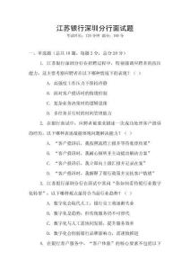 江蘇銀行深圳分行面試題