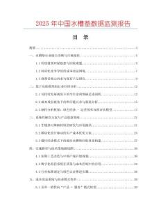 2025年中國(guó)水槽墊數(shù)據(jù)監(jiān)測(cè)報(bào)告