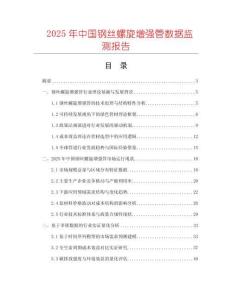 2025年中國鋼絲螺旋增強管數(shù)據(jù)監(jiān)測報告