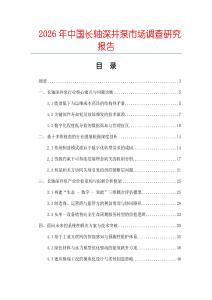 2026年中國長軸深井泵市場調查研究報告