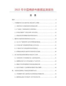 2025年中國棉碎布數據監測報告
