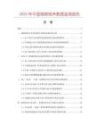 2025年中國炮塔銑床數據監測報告