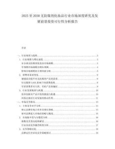 2025至2030無防腐劑化妝品行業市場深度研究及發展前景投資可行性分析報告