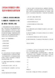 [上海市]2025上海市健康促進中心招聘1人筆試歷年參考題庫典型考點附帶答案詳解