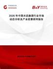 2026年中國水泥麻袋行業(yè)市場動態(tài)分析及產(chǎn)業(yè)前景研判報告