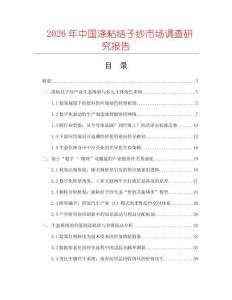 2026年中國滌粘結子紗市場調查研究報告