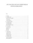 2025-2030注冊(cè)會(huì)計(jì)師行業(yè)審計(jì)質(zhì)量提升準(zhǔn)則完善監(jiān)管技術(shù)應(yīng)用規(guī)劃分析報(bào)告