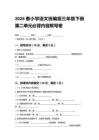 2026春小學(xué)語(yǔ)文統(tǒng)編版三年級(jí)下冊(cè)第二單元必背內(nèi)容默寫(xiě)卷附答案
