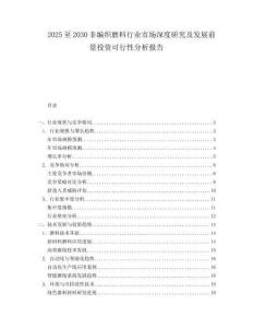2025至2030非編織磨料行業市場深度研究及發展前景投資可行性分析報告
