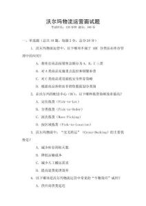 沃爾瑪物流運(yùn)營面試題