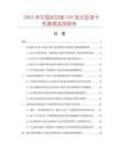 2025年中國雙功能LED顯示型讀卡機數據監測報告