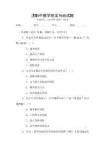 沈职中德学院宝马班试题