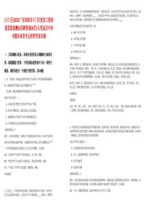 [斗門(mén)區(qū)]2025廣東珠海市斗門(mén)區(qū)建設(shè)工程質(zhì)量監(jiān)督檢測(cè)站招聘普通雇員5人筆試歷年參考題庫(kù)典型考點(diǎn)附帶答案詳解