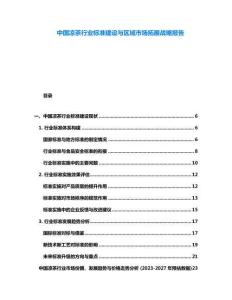 中國涼茶行業標準建設與區域市場拓展戰略報告