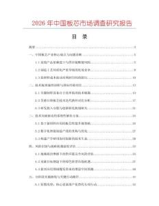 2026年中国板芯市场调查研究报告