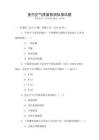 室內空氣質量檢測標準試題