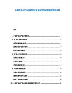 中國礦泉水產業供需現狀及未來五年發展前景預測分析