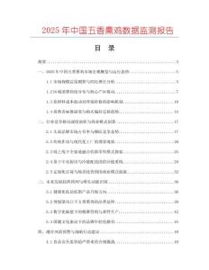 2025年中國五香熏雞數據監測報告