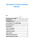 中國汽車零部件及汽車行業(yè)市場深度研究與發(fā)展前景及競爭格局研究報告