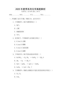 2025年夏季高考化學(xué)真題解析