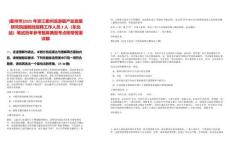 [衢州市]2025年浙江衢州龍游縣產業發展研究院提前批招聘工作人員3人（東北站）筆試歷年參考題庫典型考點附帶答案詳解