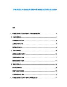 中國食品飲料行業(yè)品牌營銷與市場運(yùn)營投資評估規(guī)劃分析