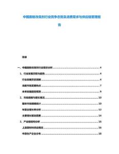 中國面粉改良劑行業(yè)競爭態(tài)勢及消費(fèi)需求與供應(yīng)鏈管理報(bào)告