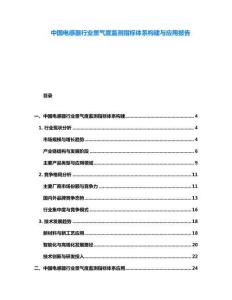 中國電感器行業(yè)景氣度監(jiān)測指標(biāo)體系構(gòu)建與應(yīng)用報(bào)告