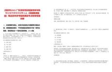 [深圳市]2025廣東深圳灣實驗室系統(tǒng)與物理生物學(xué)研究所招聘3人（高毅勤課題組）筆試歷年參考題庫典型考點(diǎn)附帶答案詳解