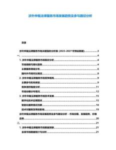 涉外仲裁法律服務(wù)市場(chǎng)發(fā)展趨勢(shì)及參與路徑分析